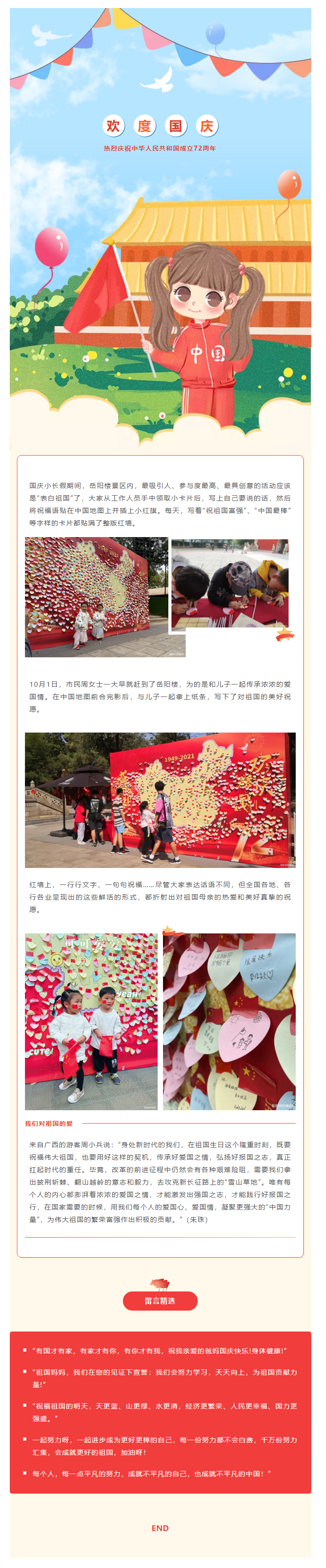 【文旅動(dòng)態(tài)】國慶長假，岳陽樓景區(qū)“表白祖國”掀熱潮，釋放新時(shí)代的愛國力量.png