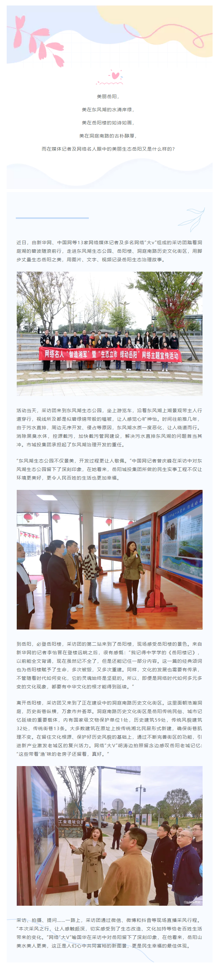 【文旅動態(tài)】網(wǎng)絡名人團探訪岳陽樓、洞庭湖歷史文化街區(qū)感受文化之美.png