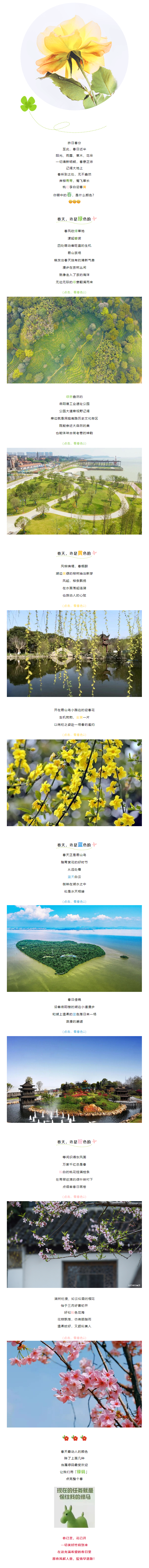 【春日云游】每逢花開都是治愈，看綠馬，云賞春，愿疫情早日結(jié)束！.png