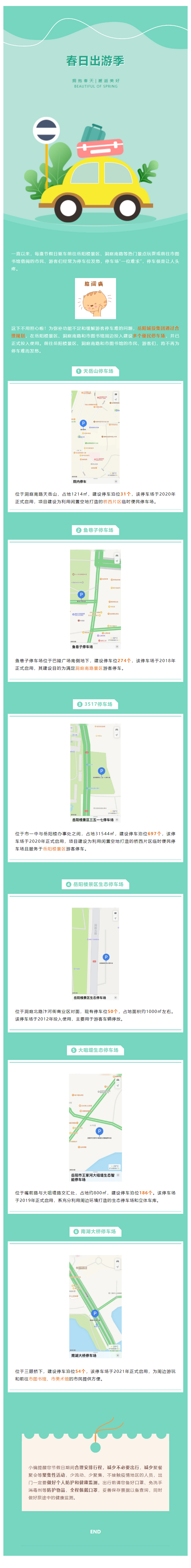 【便民服務(wù)】出行停車不用愁！岳陽這些停車場您放心停！.png