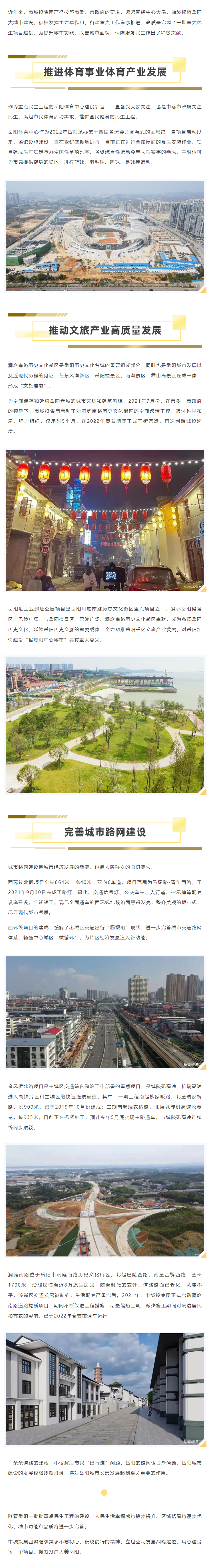 【項目建設(shè)】岳陽一批民生工程快速建設(shè)！城投這么說...._.png