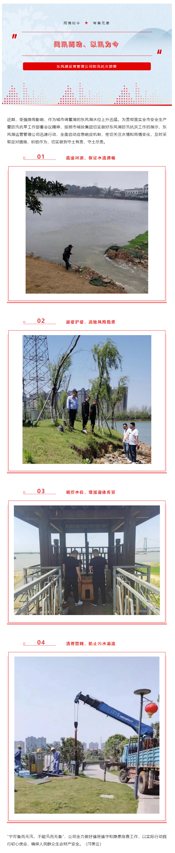 【防汛工作】“聞汛而動、以汛為令”——東風(fēng)湖筑牢防汛安全防線.png