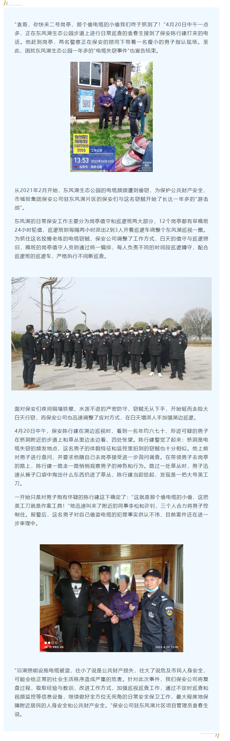 【工作事跡】蹲守一年！電纜竊賊終落網(wǎng)，集團保安公司守護公共財產(chǎn)安全.png