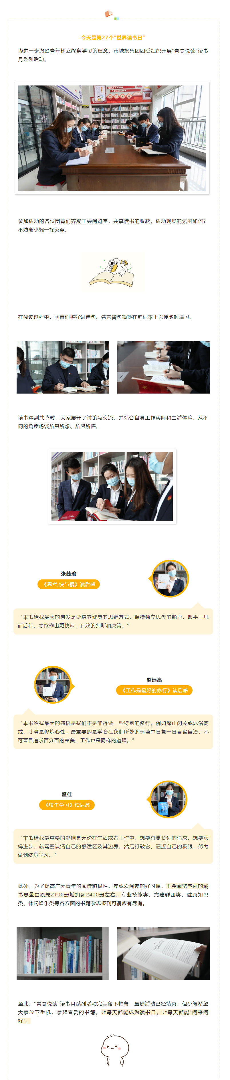 【青春悅讀】“閱來閱好，不負(fù)韶華”市城投集團(tuán)開展讀書月系列活動（三）.png