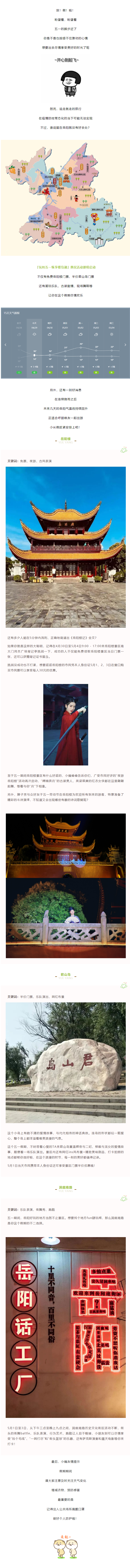 【“五一”游岳陽(yáng)】這個(gè)假期，免費(fèi)門票、古裝樂(lè)舞、樂(lè)隊(duì)表演，應(yīng)有盡有！.png