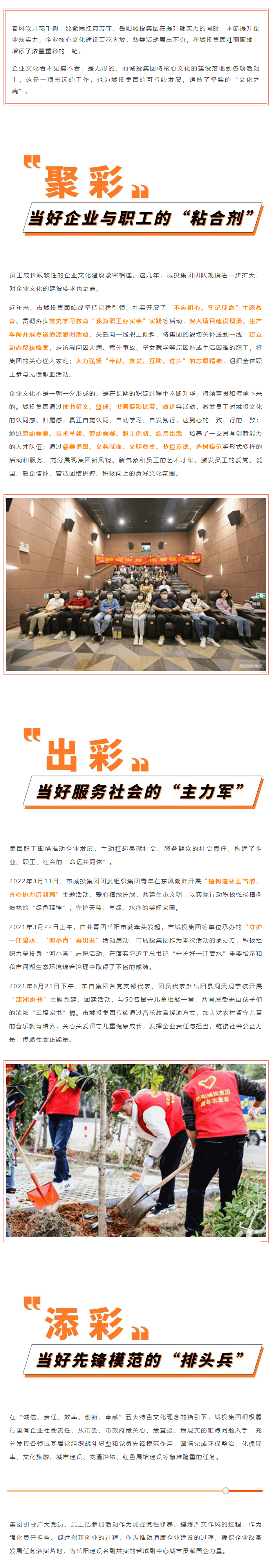 【核心文化】_聚彩紛呈，百家爭鳴_ 城投核心文化活動(dòng)接碩果.png