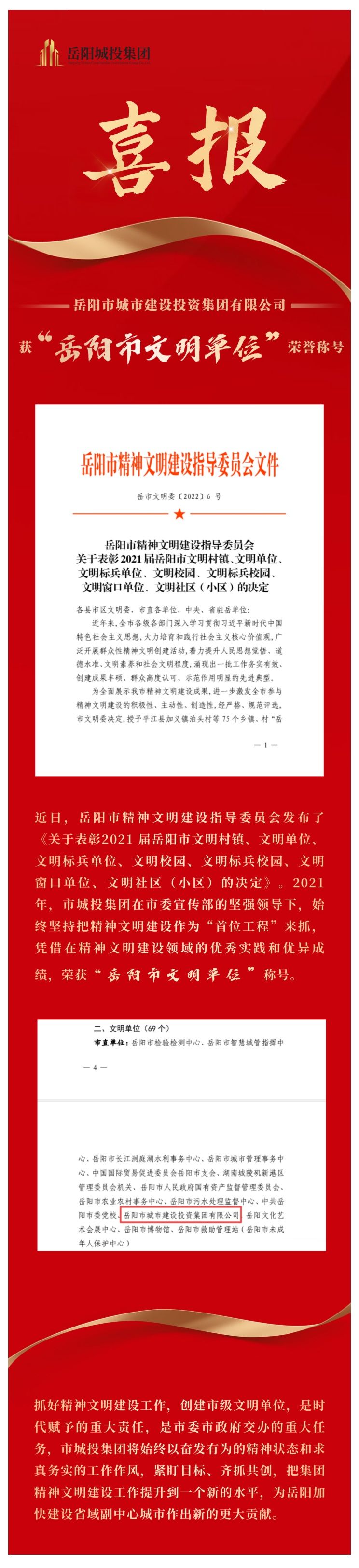 【喜訊】市城投集團(tuán)獲評市級文明單位！.png