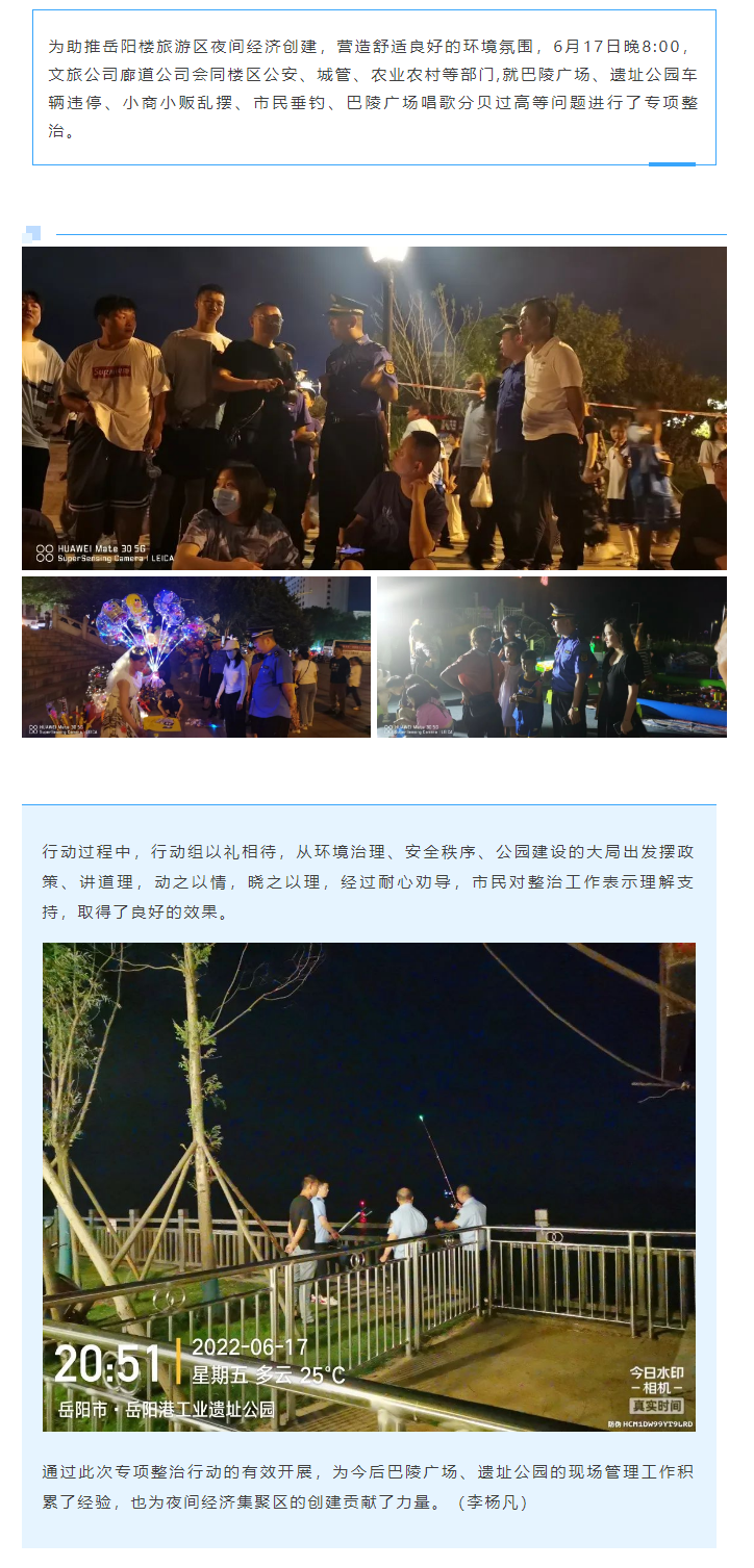 【專項(xiàng)整治】巴陵廣場、遺址公園綜合執(zhí)法“動員行動”.png