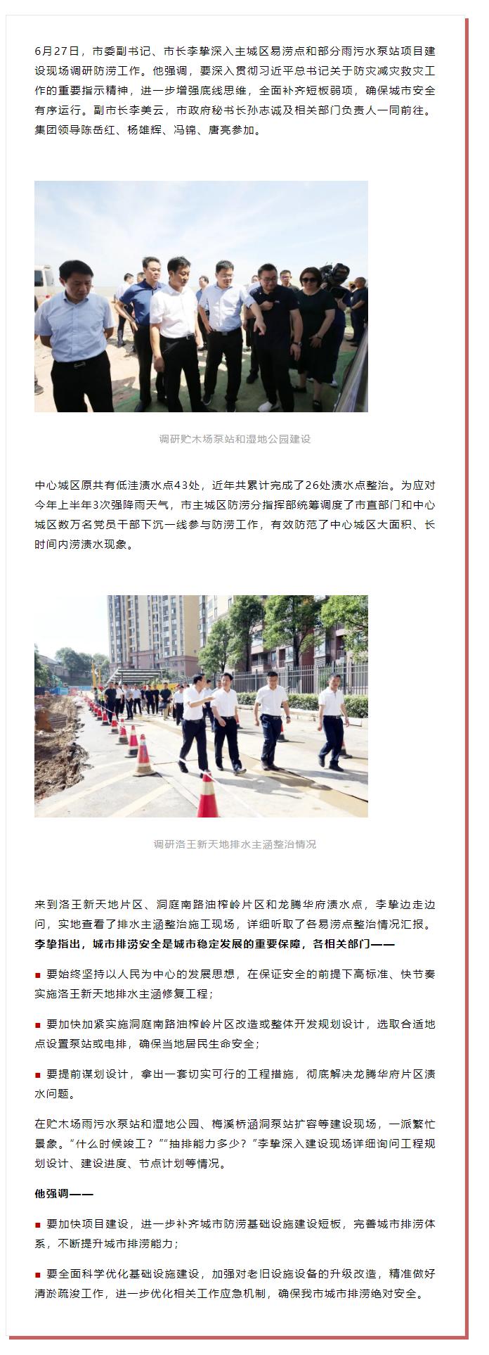 【領(lǐng)導(dǎo)調(diào)研】李摯現(xiàn)場(chǎng)調(diào)研防澇工作，去了這些地方.png