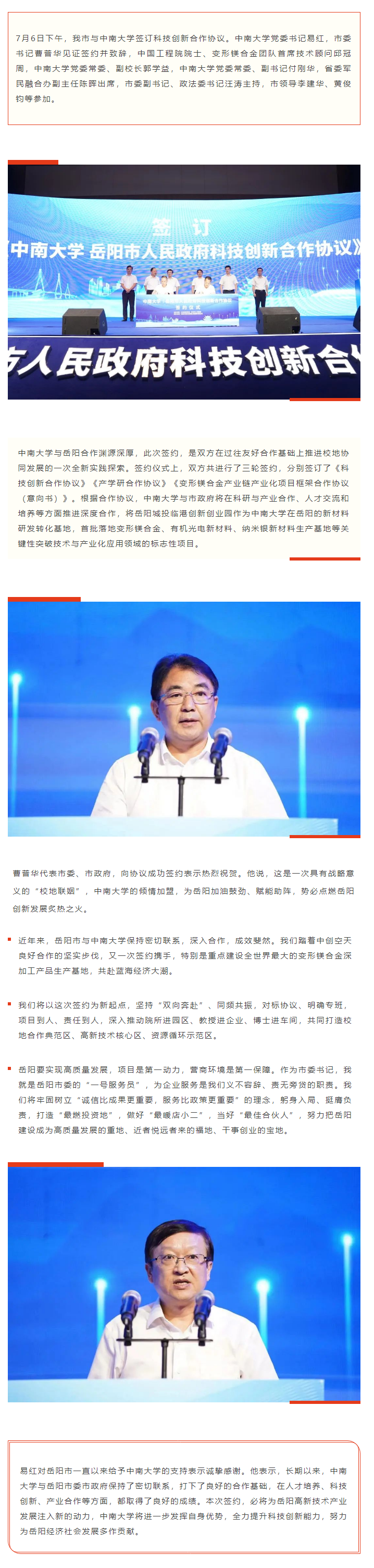 【重點(diǎn)關(guān)注】校地“聯(lián)姻”，雙向賦能！岳陽市與中南大學(xué)簽訂科技創(chuàng)新合作協(xié)議.png