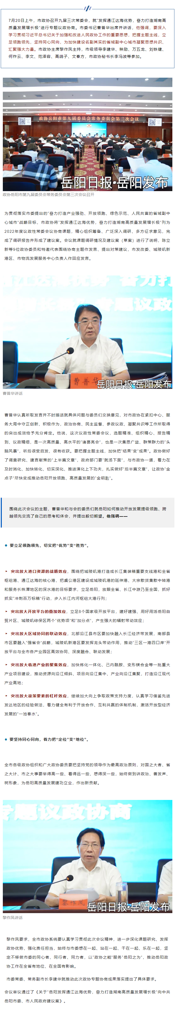 【重點關(guān)注】市委書記出席并講話，這場協(xié)商會干貨滿滿！.png