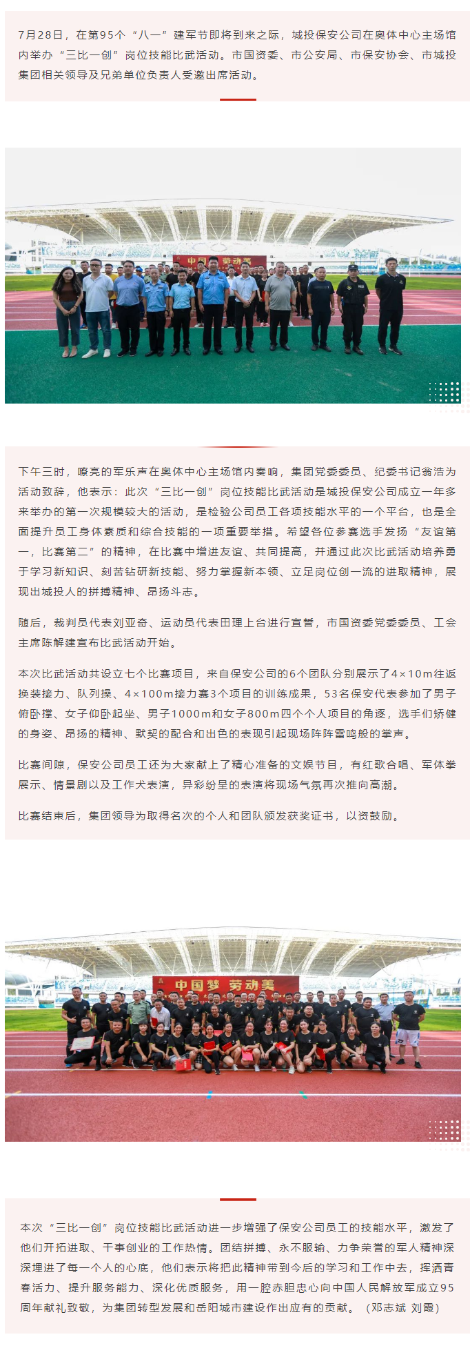 【勞動(dòng)競(jìng)賽】“以賽促學(xué)，比武強(qiáng)兵”，城投保安公司舉行“三比一創(chuàng)”崗位技能比武活動(dòng).png