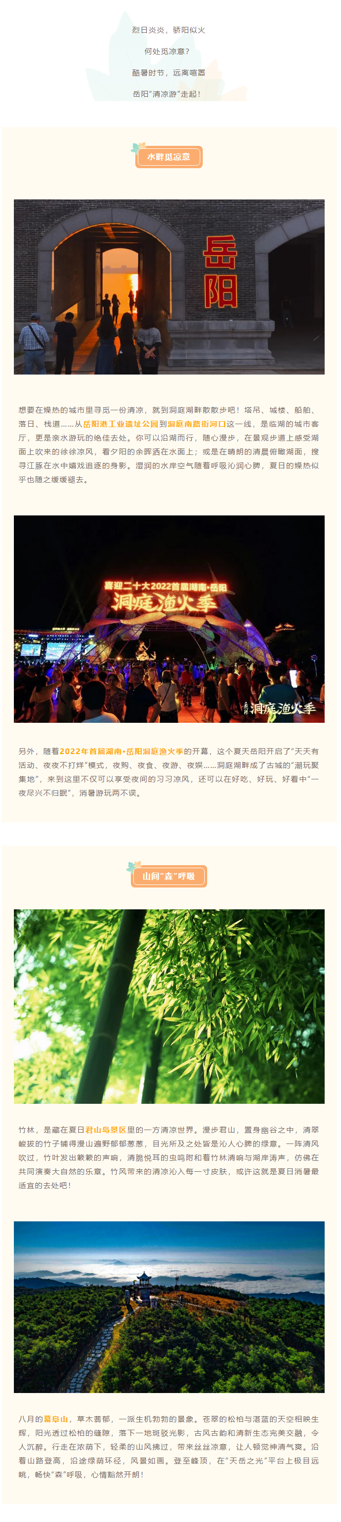 【游岳陽】夏日消暑尋清涼，一定不要錯過岳陽的這些地方！.png