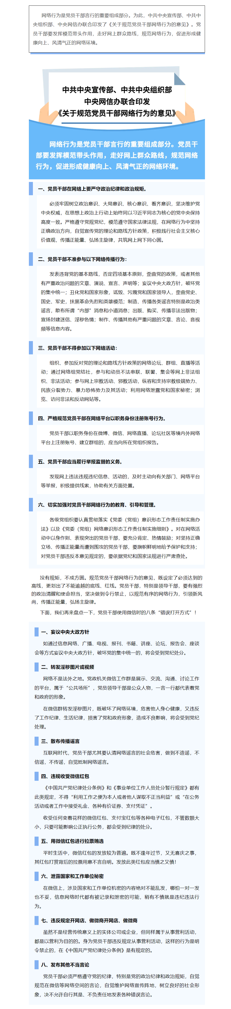 FireShot Capture 030 - 國家安全丨@黨員干部，這些網(wǎng)絡(luò)行為要規(guī)范！ - mp.weixin.qq.com.png